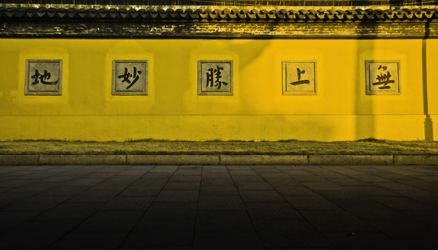 寺院佛地