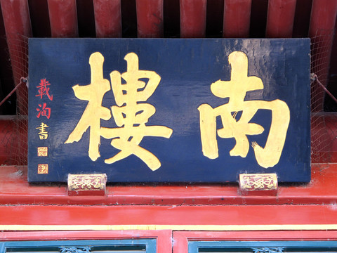 北京宋慶齡故居