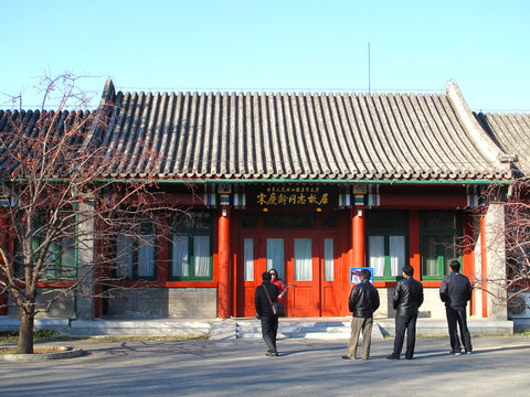 北京宋慶齡故居