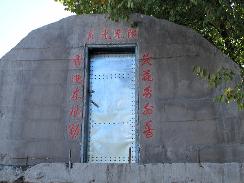 珍寶島 第二代營房標語