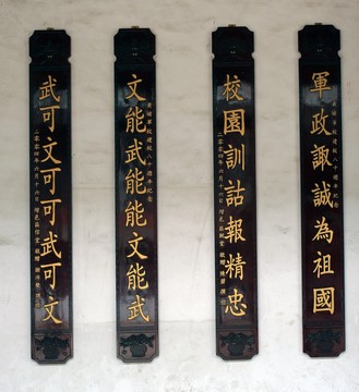 黃埔軍校舊址 對(duì)聯(lián)