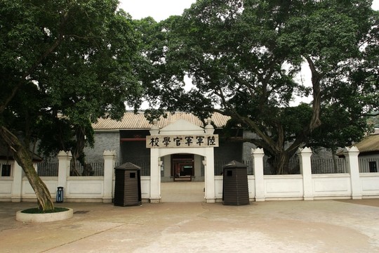 黃埔軍校舊址