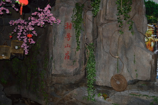 石頭墻