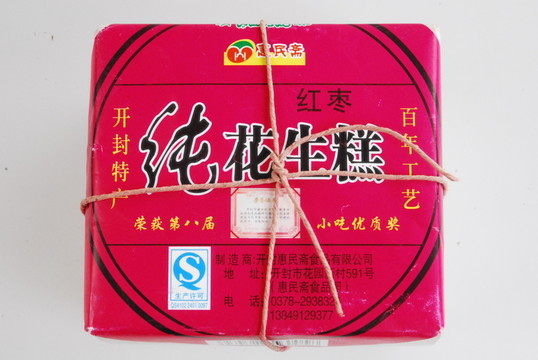 花生糕