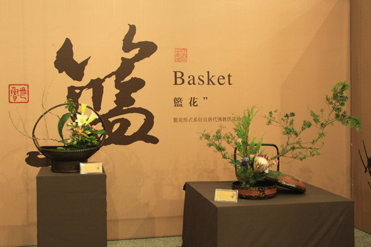 花藝