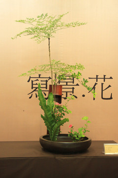 花藝
