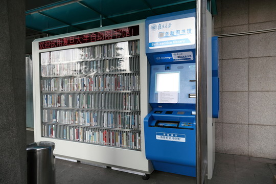 自動(dòng)圖書館
