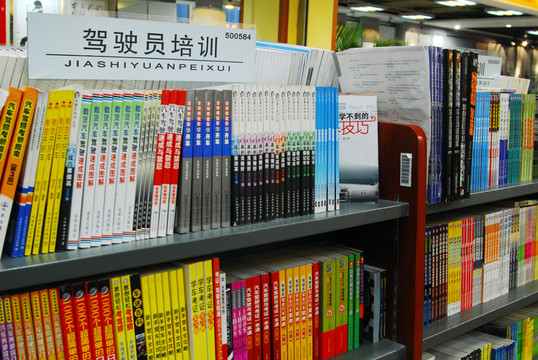 駕駛 圖書(shū)