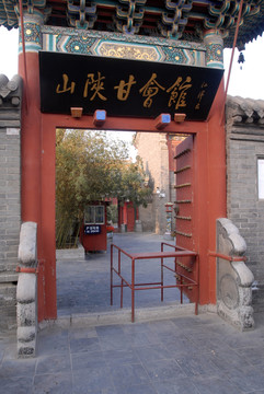 河南 開封 山陜甘會館