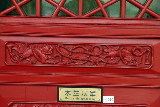 西安鐘樓 木刻