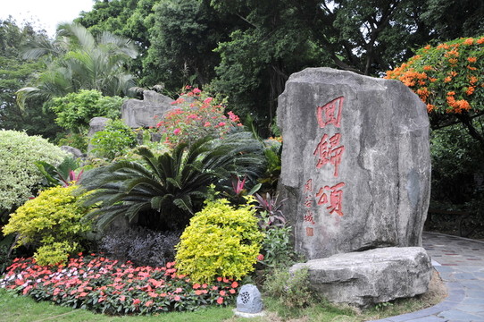 錦繡中華  回歸頌
