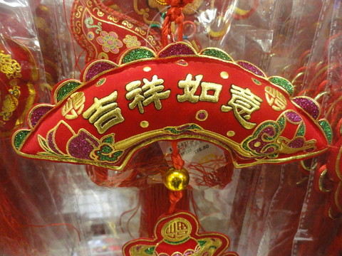 吉祥如意包