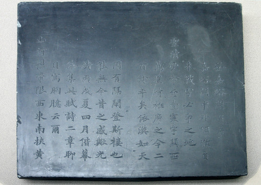嘉峪關(guān)并序碑