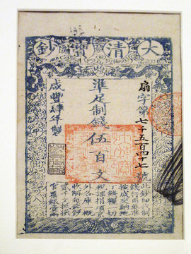 大清寶鈔