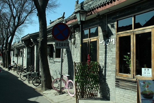 南鑼鼓巷街景  南鑼鼓巷小店