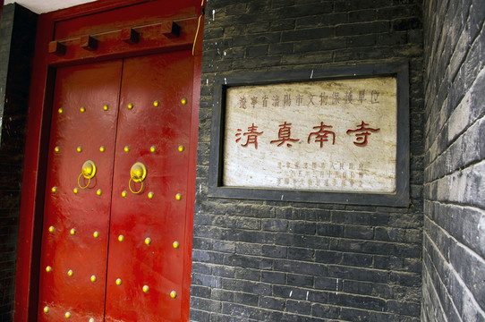沈陽清真南寺