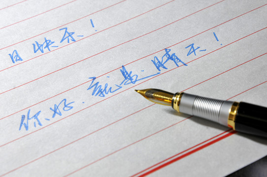 硬筆書法  你好就是晴天