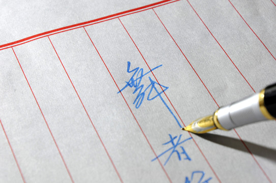 硬筆書(shū)法 舞動(dòng)人生