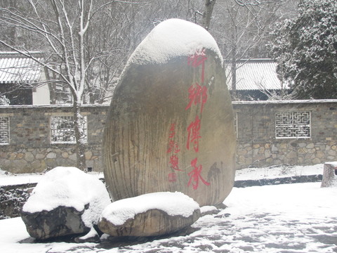 瑯琊山景色 醉鄉(xiāng)傳承