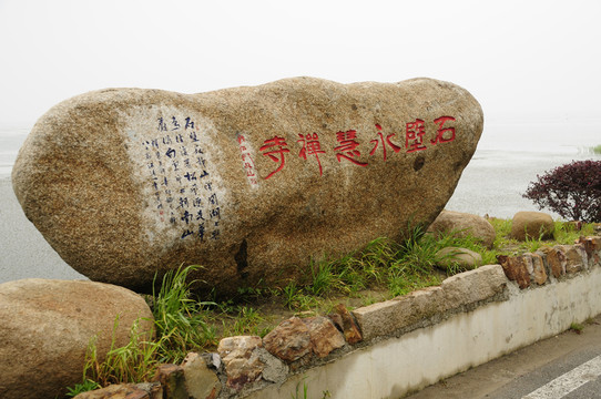 太湖永慧禪寺