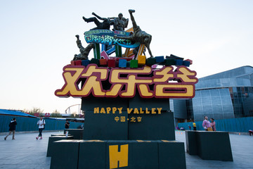 北京歡樂谷