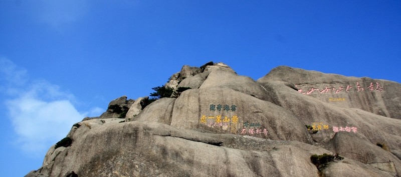 黃山