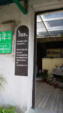 文藝咖啡廳