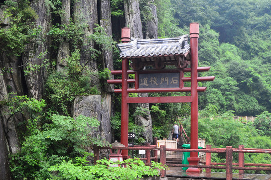 石門棧道