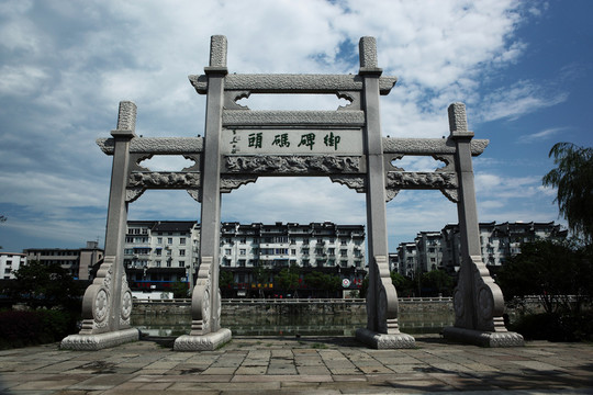 御碑碼頭正