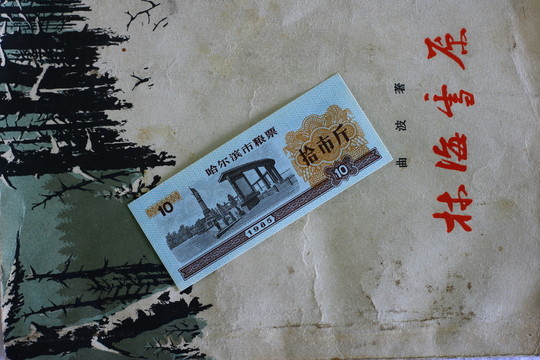 糧票