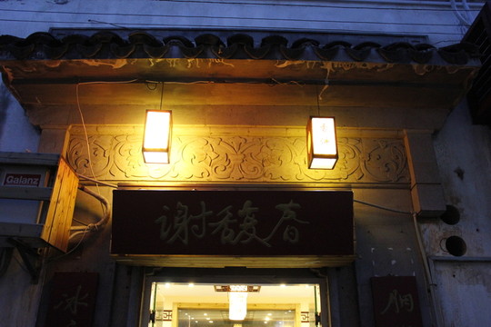 魏晉遺風(fēng)