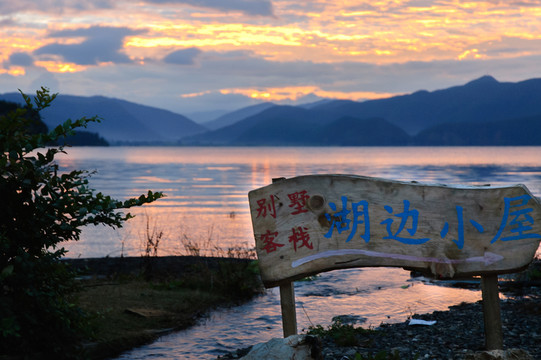 旅游客棧風(fēng)光