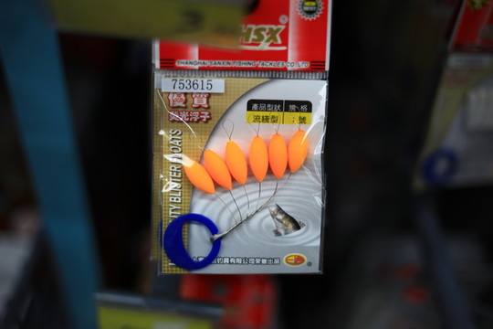 魚鉤
