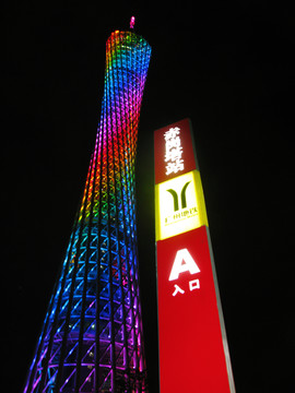 廣州塔