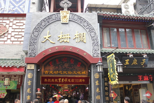 大柵欄