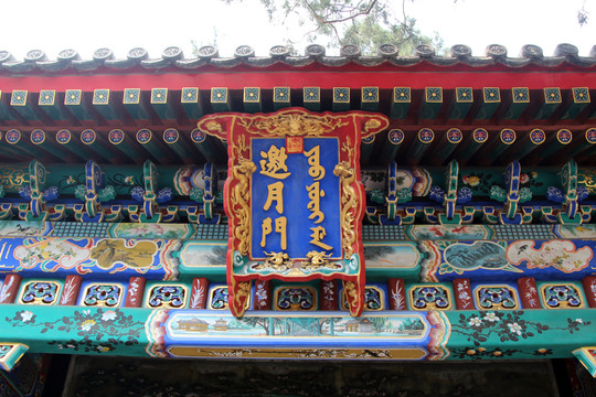 頤和園
