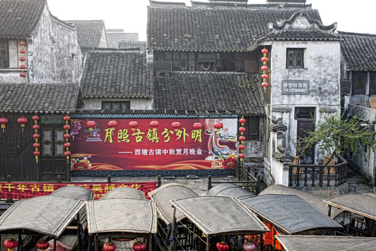 西塘古鎮(zhèn)