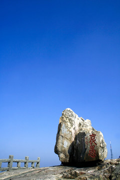 泰山石刻