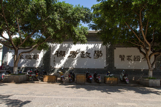 云南建水 學(xué)政考棚