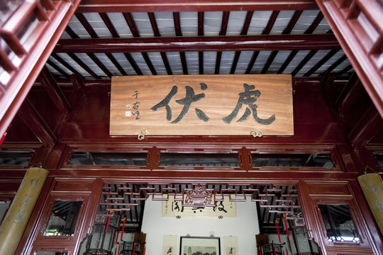 蘇州虎丘