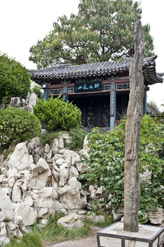 十笏園