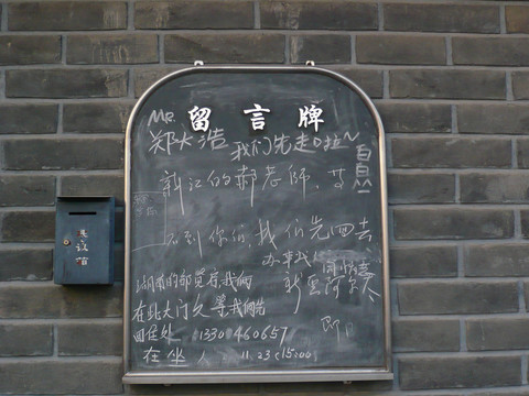 天壇公園售票處留言牌