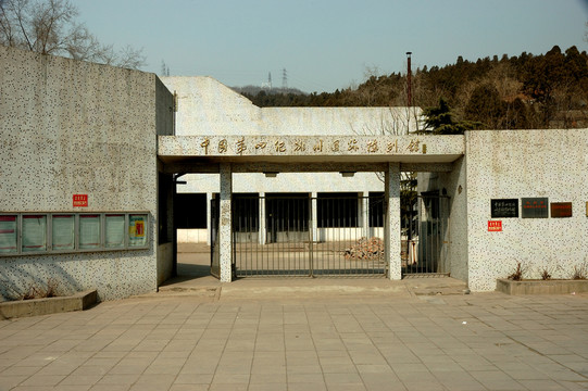 第四紀冰川遺跡陳列館
