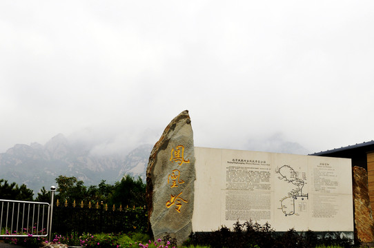北京鳳凰嶺
