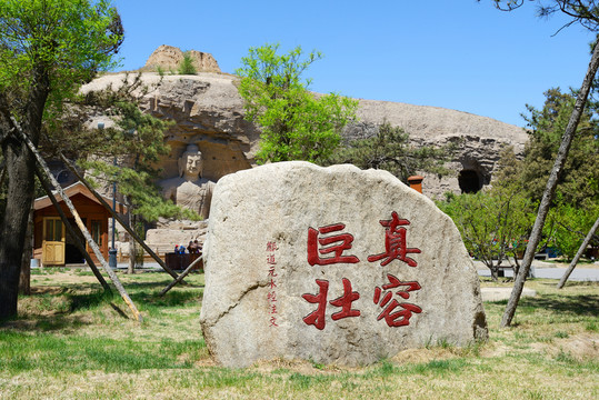 大同云岡石窟碑刻