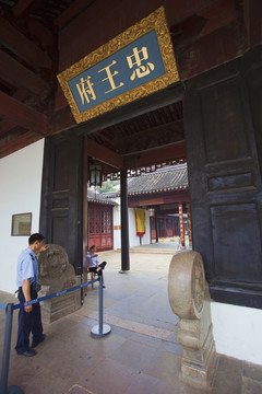 太平天國忠王府