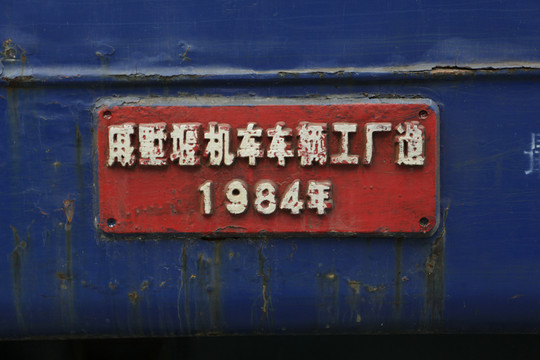 車輛工廠標(biāo)志