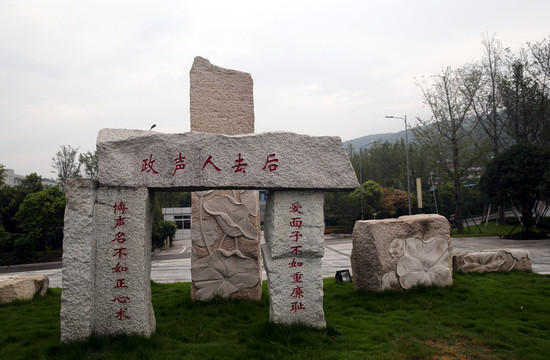 碑林