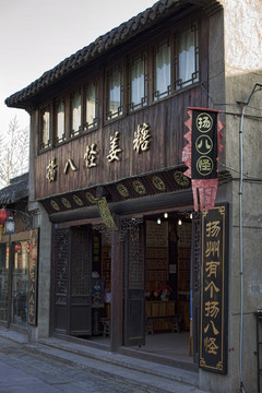 揚(yáng)州東關(guān)街 東關(guān)古城 老建筑