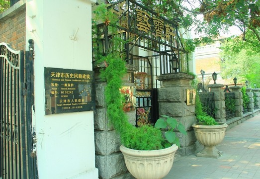 天津歷史風(fēng)貌建筑 天津建筑